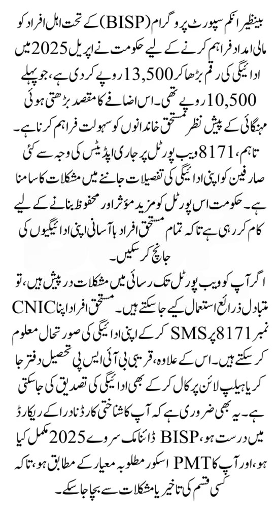 Latest Update on 8171 Web Portal: Check Your PKR 13,500 Payment & Alternative Methods in 2025