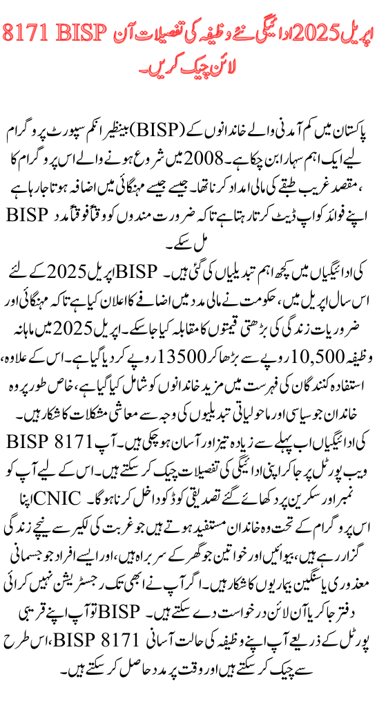 8171 BISP April 2025 Payment New Stipend Details Check Online