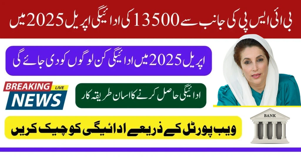 BISP 8171 Payment Update for April 2025