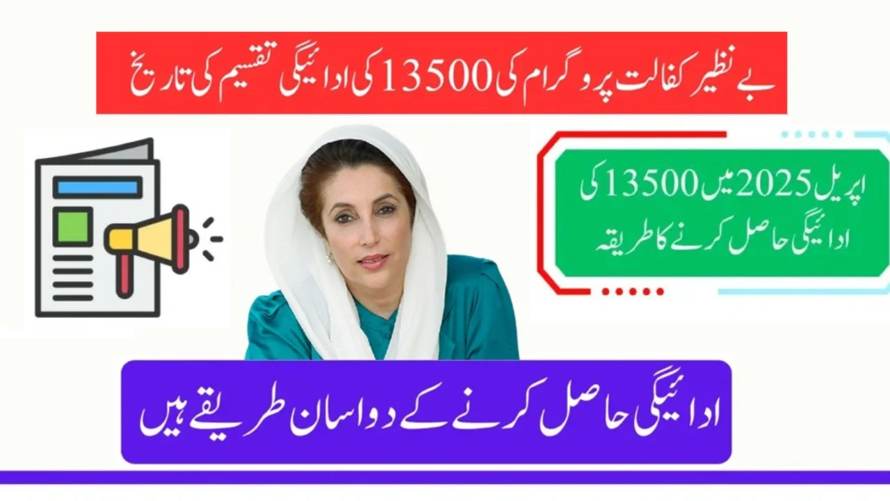 BISP April 2025 Payment Update: Who Gets 13,500 and When?