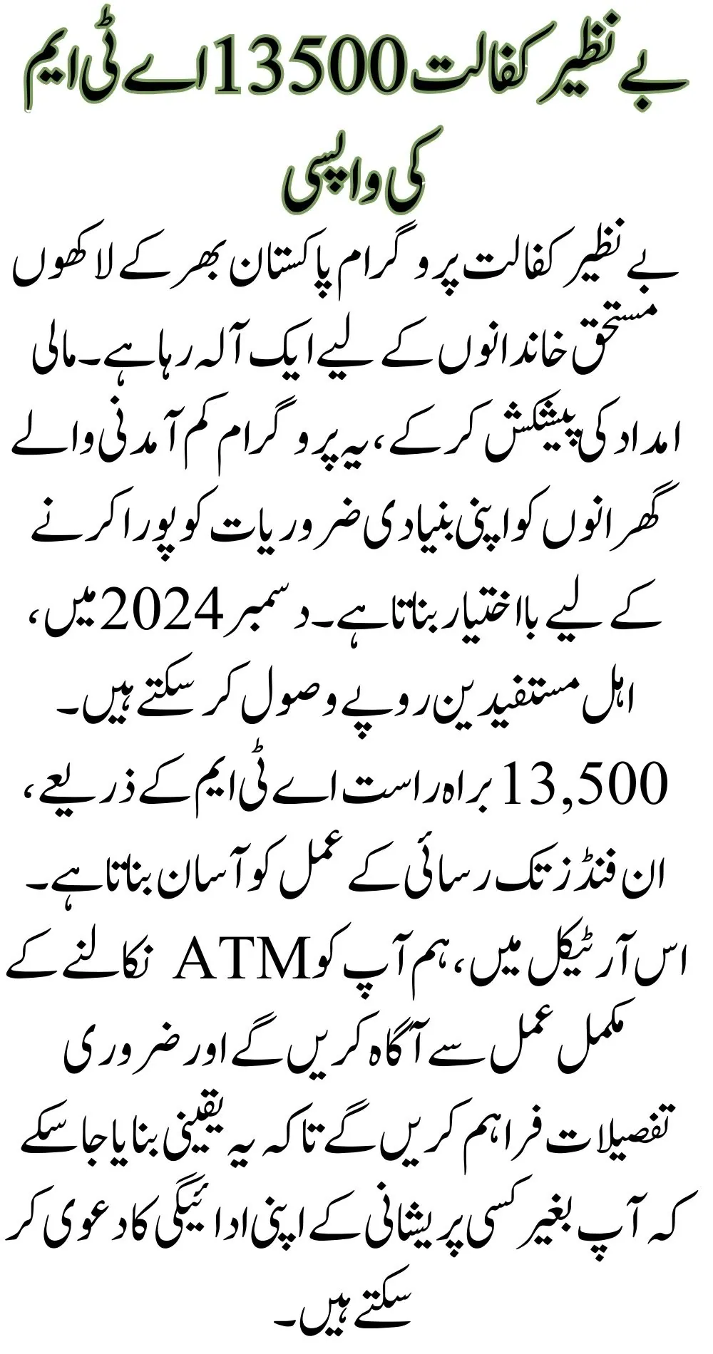 8171 BISP RS. 13500 Payment ATM Withdrawal Process For April 2025