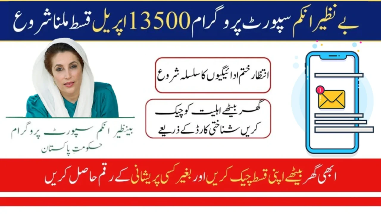 Complete Guide to BISP April 2025 Quarterly Payment & Disbursement Dates