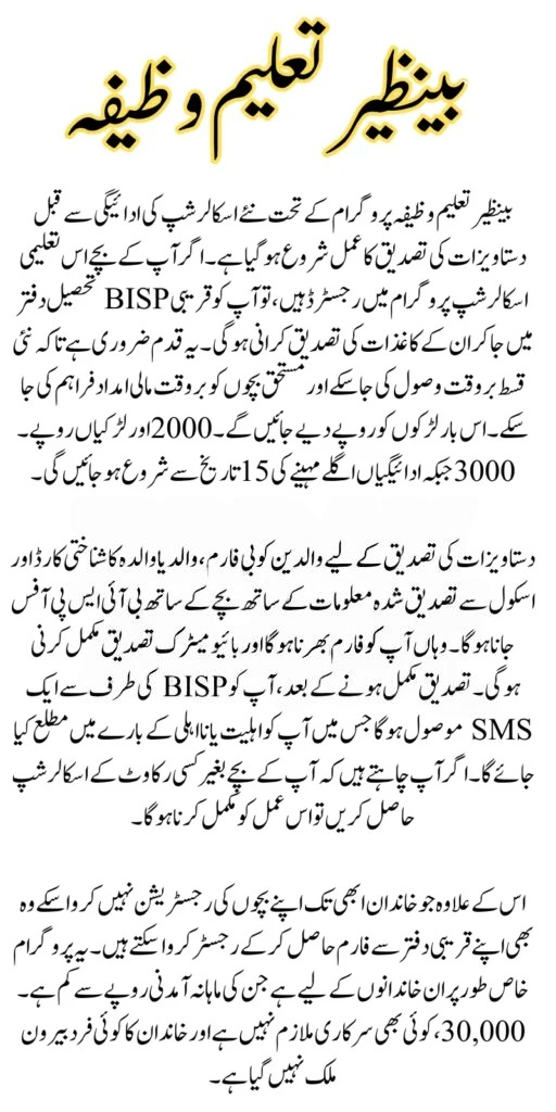 Easy Guide to Verify Benazir Taleemi Wazifa Documents at BISP Tehsil Office for 2025