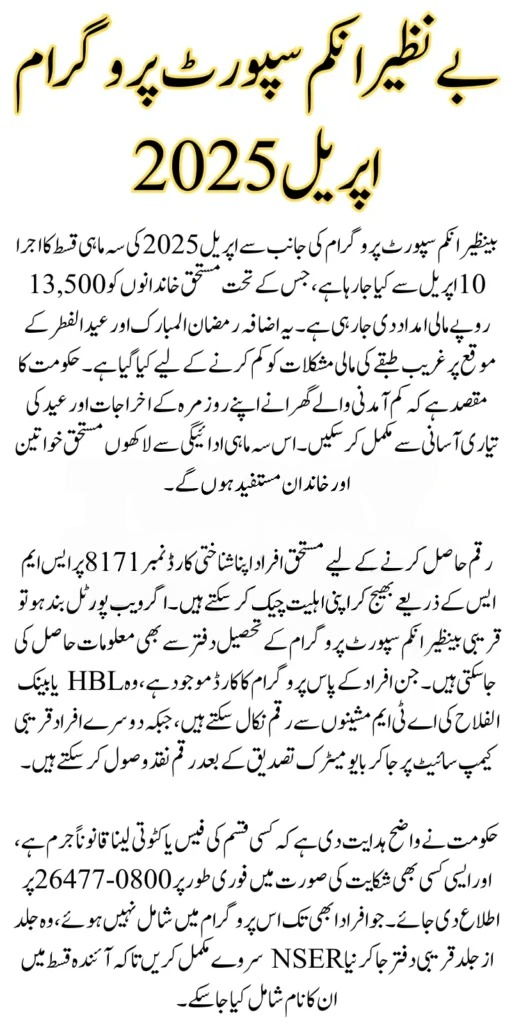 Complete Guide to BISP April 2025 Quarterly Payment & Disbursement Dates
