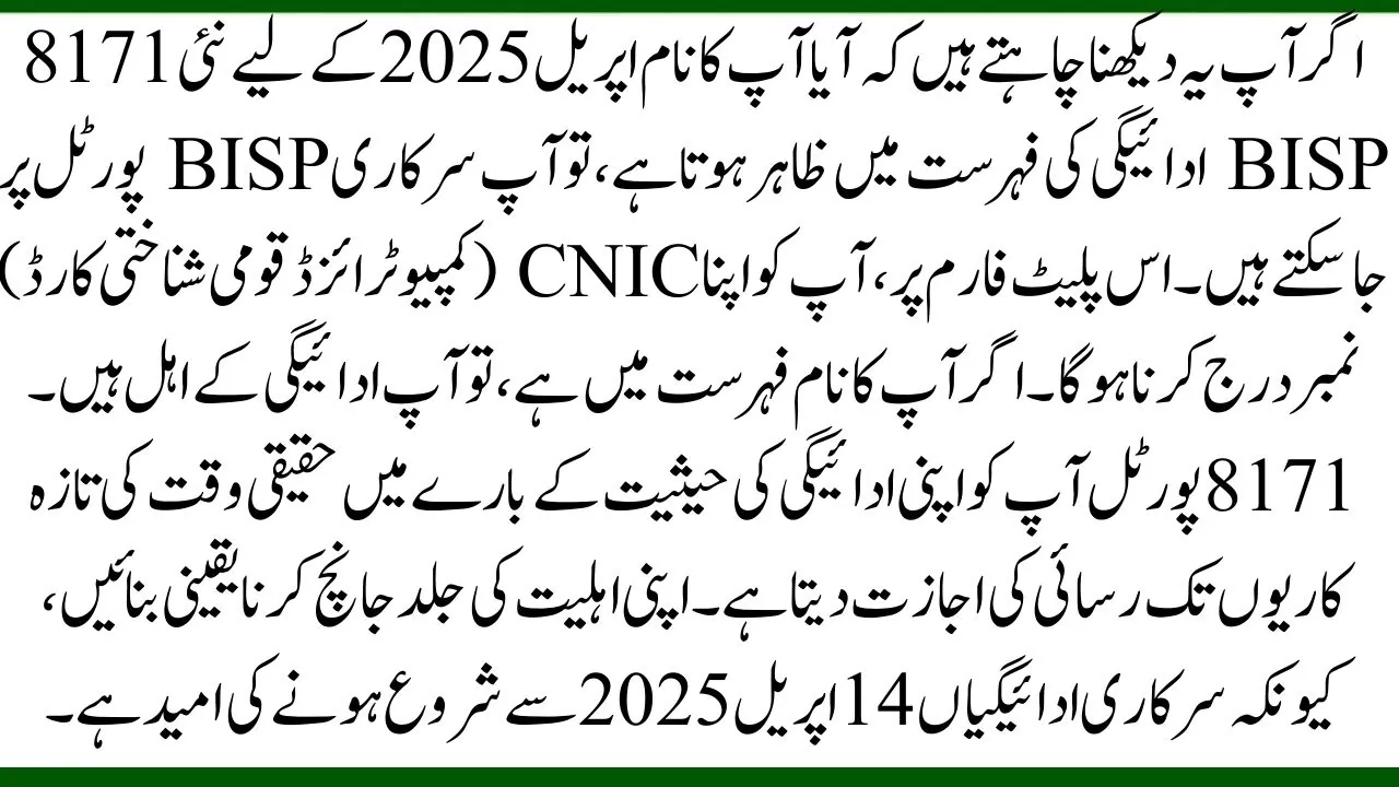 BISP 8171 New List April 2025