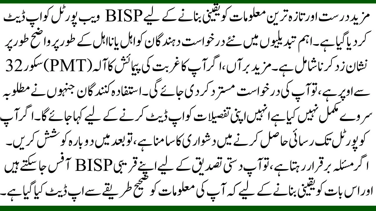 BISP 8171 April 2025 Payment Increased